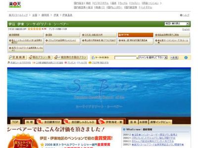 シーベアー