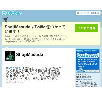 ツイッター有名人