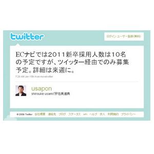 ツイッター有名人