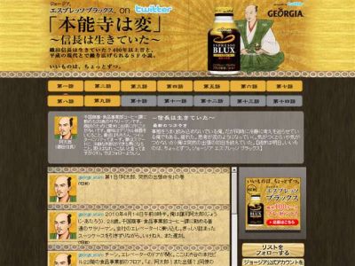 本能寺は変