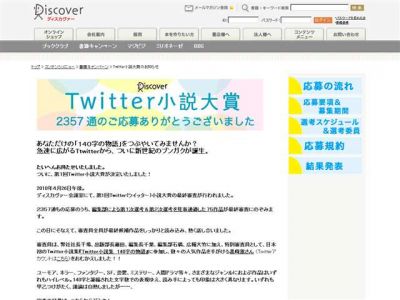 Twitter小説大賞
