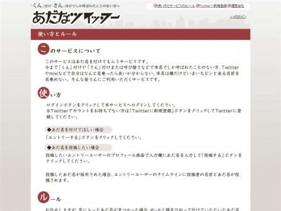 あだなツイッター