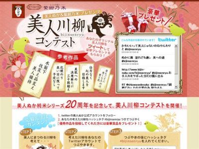 美人川柳コンテスト