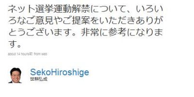 ネット選挙