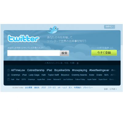 ツイッターその他