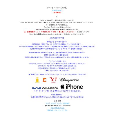 ツイッターサービス