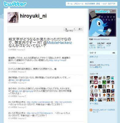 ツイッター有名人