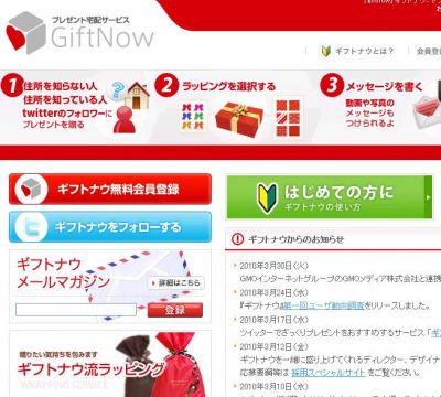 ギフトナウ