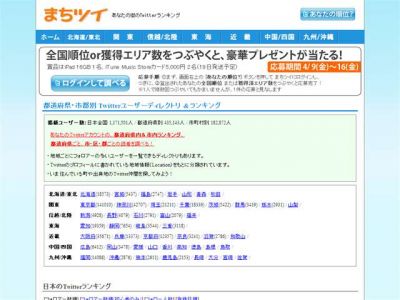 まちツイ