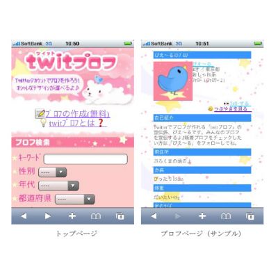 ツイッターサービス
