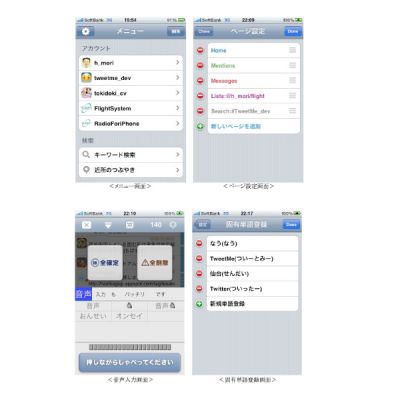 ツイッター連携