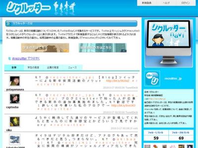 リクルッター