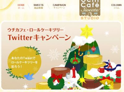 ロールケーキツリー