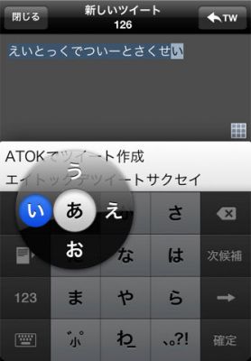 Tweet_ATOK