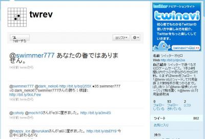 ツイッターオセロ