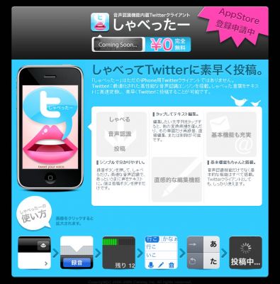 ツイッター関連ソフト