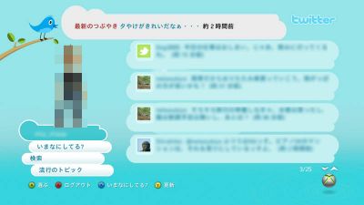 ツイッターイベント
