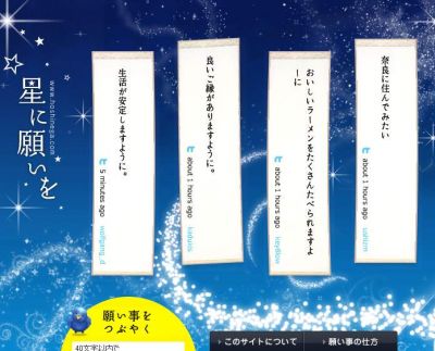 星に願いを
