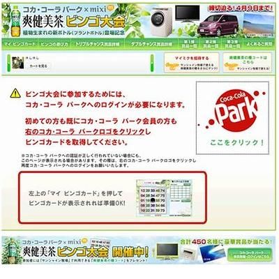 コカ・コーラ株式会社