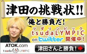 tsudaLYMPIC