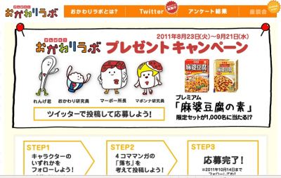 がんばれ!!おかわりラボ