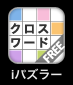 iパズラー
