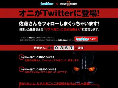 リアル鬼ごっこ２