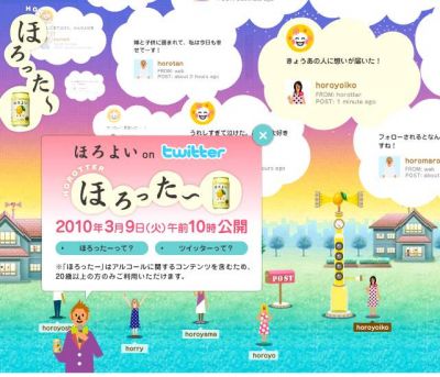 ほろったー