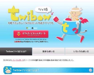 ツイ坊