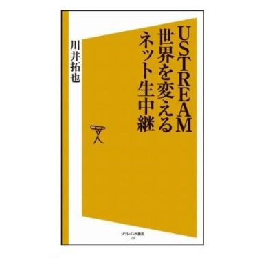 大名古屋USTREAM講座