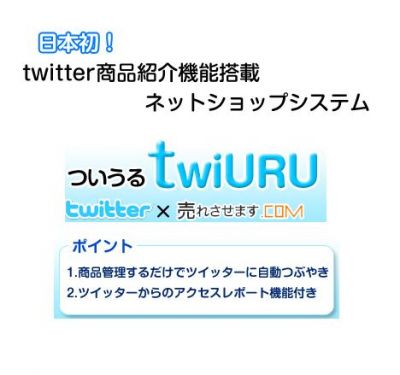 ついうる