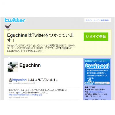ツイッター有名人