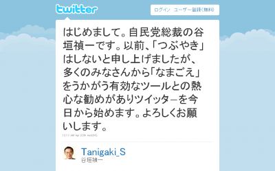 谷垣禎一総裁