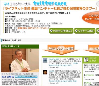 ライフネット生命