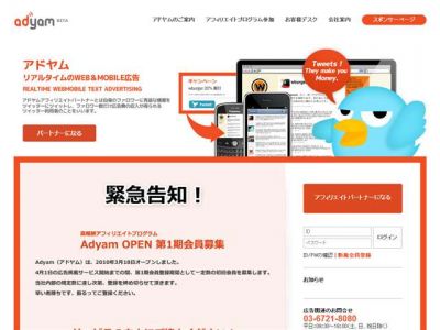 アドヤム