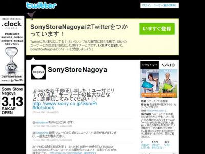 ソニーストア名古屋