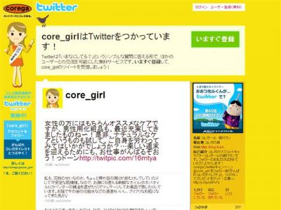 コレガ