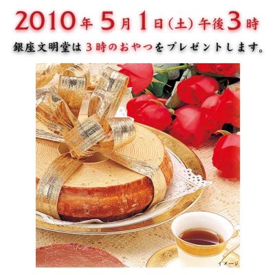 ３時のおやつ