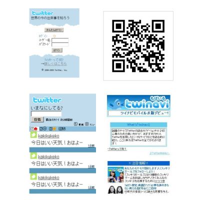 ツイッターその他