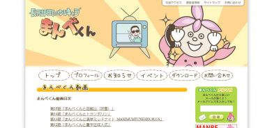 まんべくん