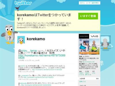 コレカモネット