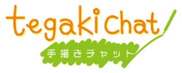 手描きチャット