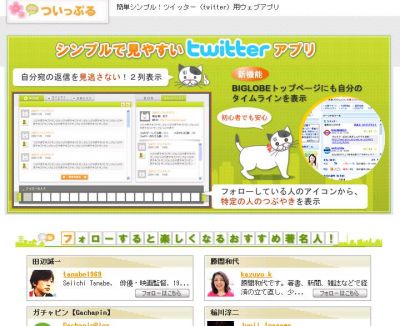 ついっぷる