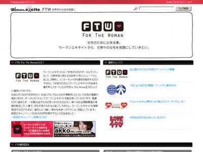 ウーマンエキサイト
