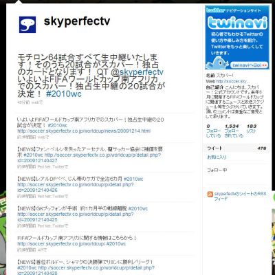 ツイッター企業