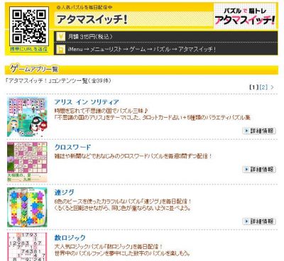 アタマスイッチ！
