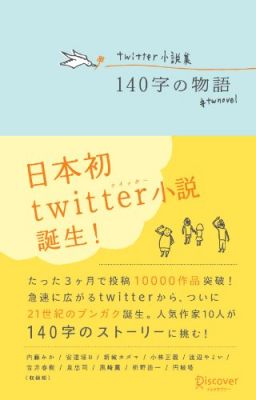 ツイッターイベント