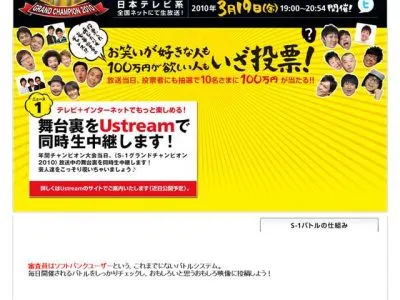 S-1バトル