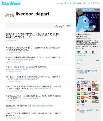ツイッター企業