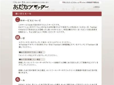 あだなツイッター